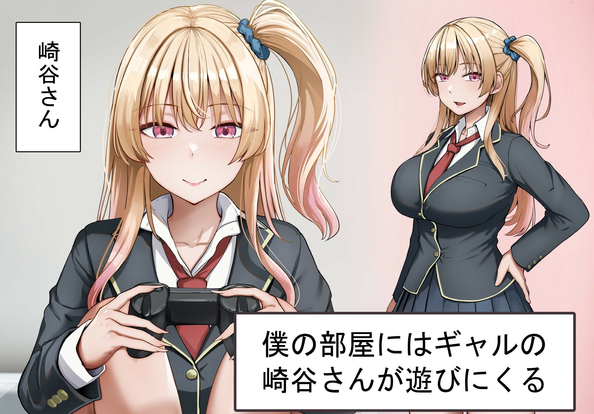 ヤらせてくれるギャルの崎谷さんにはデカチンのセフレがいる1