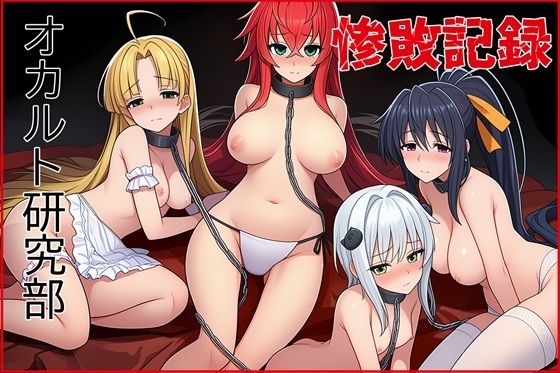 オカルト研究部惨敗記録【ゆっちAIA】