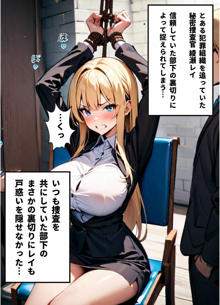 秘密捜査官レイの敗北 画像1