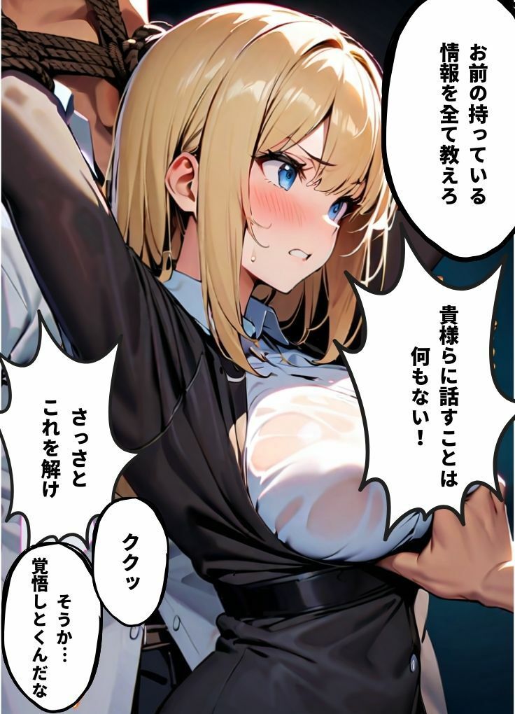 秘密捜査官レイの敗北 画像2