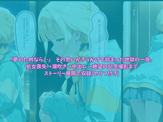 スポンサー接待_人気アイドルの崩壊日記_こ？ね編1