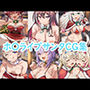 ホ〇ライブサンタCG集