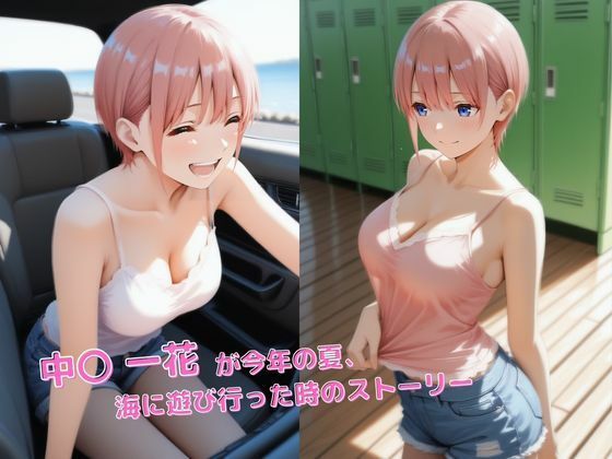中●一花  お姉ちゃん、海でむちゃくちゃにされちゃったよ【高画質】2