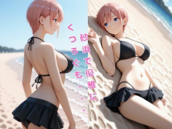 中●一花  お姉ちゃん、海でむちゃくちゃにされちゃったよ【高画質】4