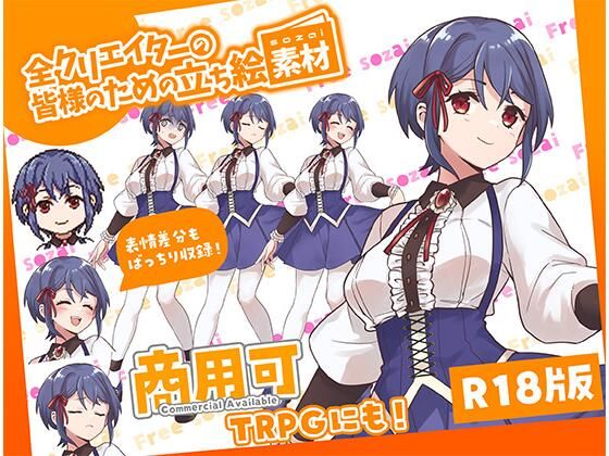 あなたの作品のクオリティをあげたい【全クリエイターの皆様のための立ち絵素材11】　by　ふぁっちゅ