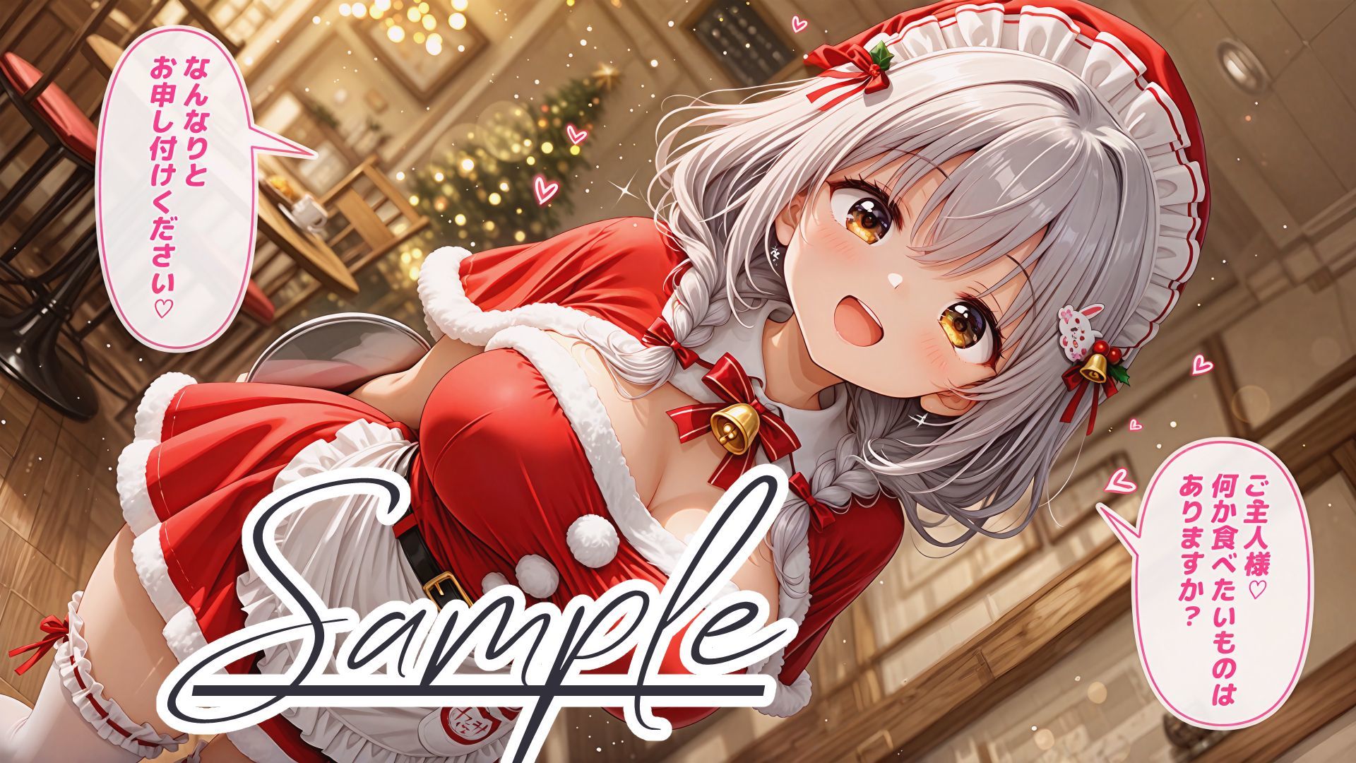 【台詞入り】さいみんサンタメイドさん 〜貸切喫茶のホワイトクリスマス〜 画像2