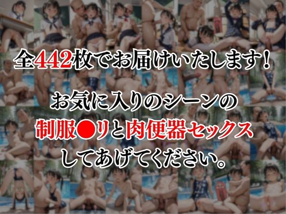 あどけないロリ少女が学校で巨根キモオジ教師と交尾し肉便器にされる8