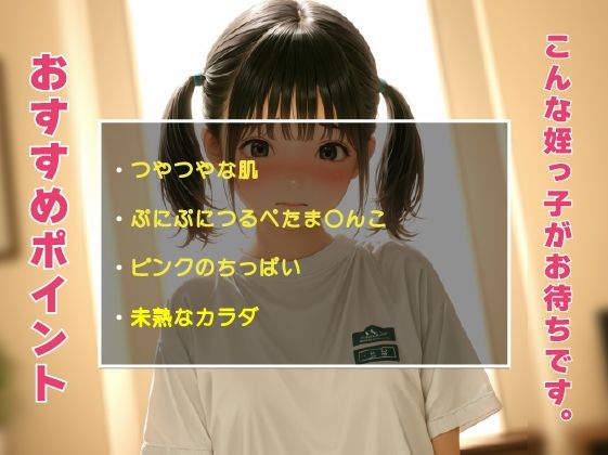 めいっこ〜叔父のおもちゃ〜  叔父さんに預けられ、何度も中出し2