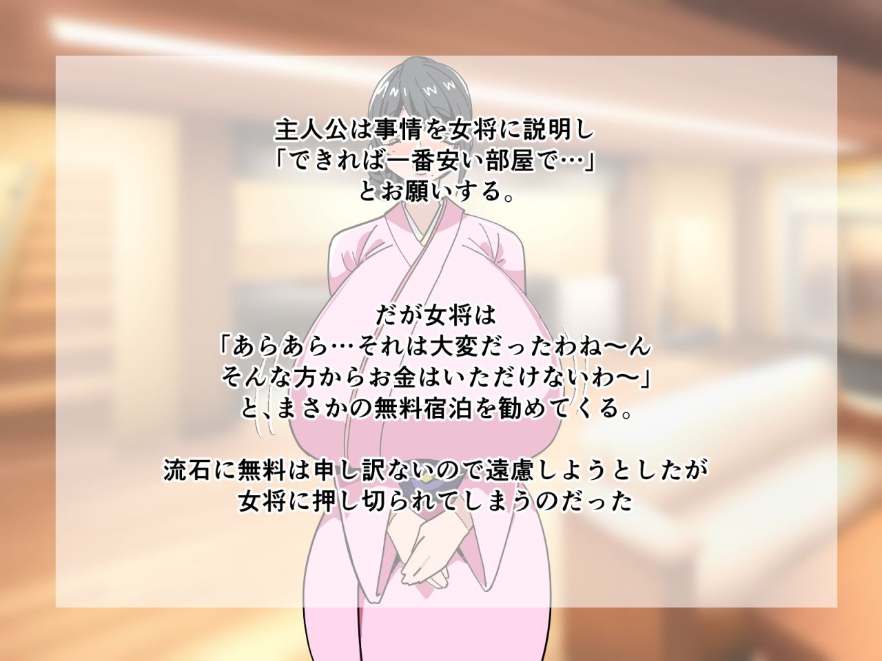 偶然泊まった旅館…爆乳女将の淫靡なおもてなし 画像8