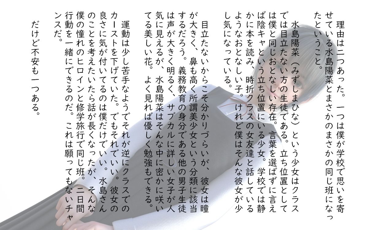 修学旅行の夜に罰ゲームで裸にされた、僕の憧れの大人しい女子 エロ漫画3