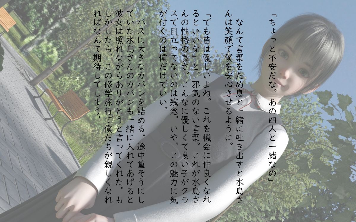 修学旅行の夜に罰ゲームで裸にされた、僕の憧れの大人しい女子 エロ漫画7