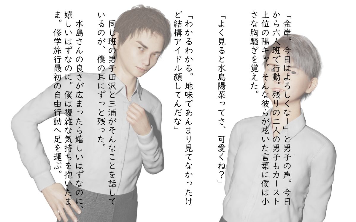 修学旅行の夜に罰ゲームで裸にされた、僕の憧れの大人しい女子 エロ漫画11