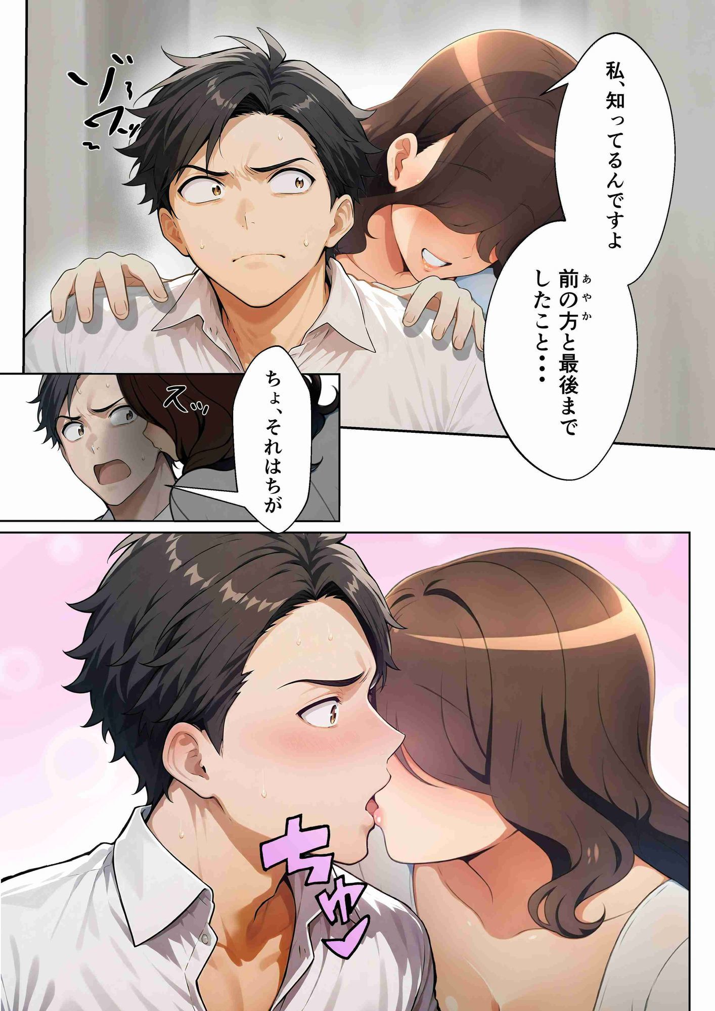 訪問型背徳（2） 誓いを守ろうとした俺と、心を乱してくる小悪魔家政婦との危うい距離感の行方 画像4