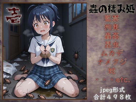 d_706671｜蟲の棲み処 壱【白い砂丘White dune】