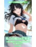 風〇灯織写真集1st