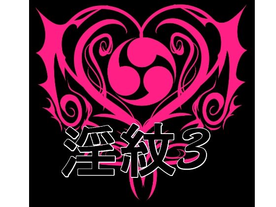 【無料エロ漫画】淫紋素材3(水の木) d_706804