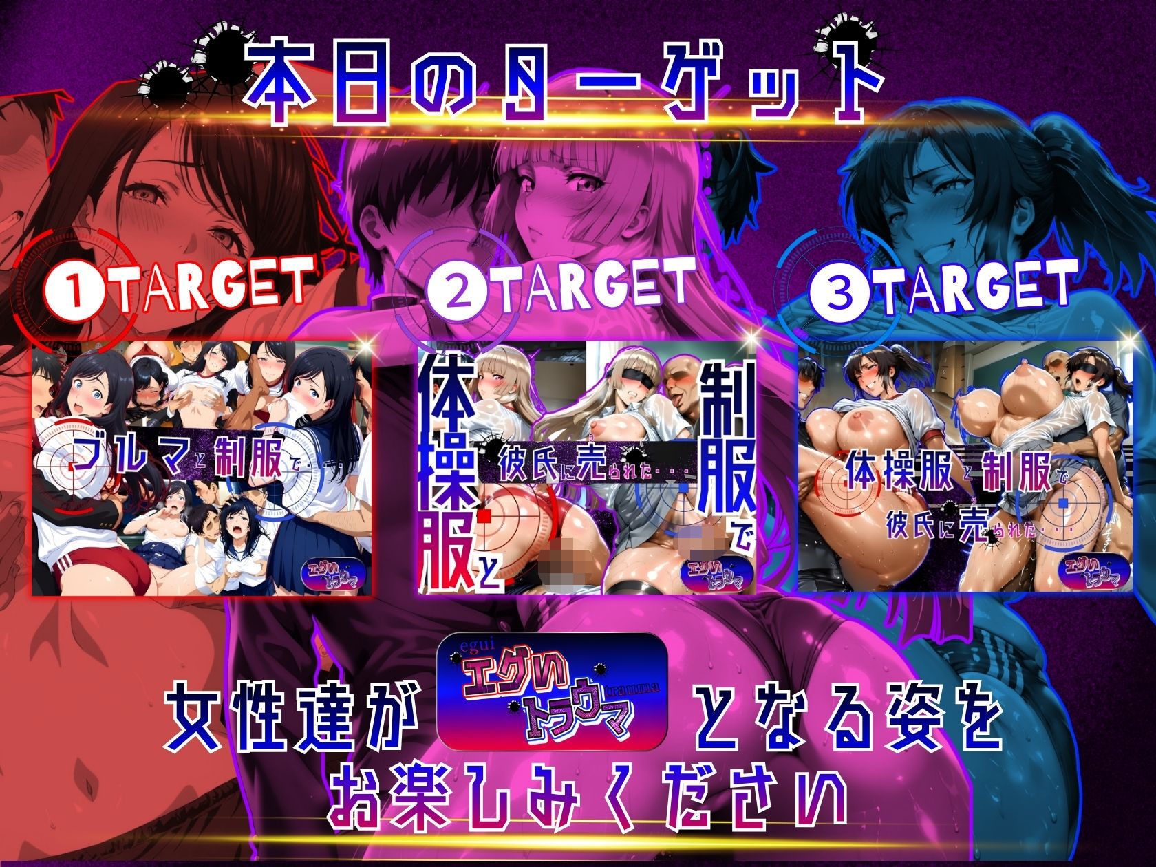 エグいトラウマ〜1日に2回弄ばれた女達〜1