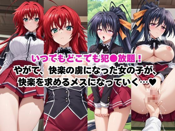 時間停止アプリでレ〇プ天国！？凝縮絶頂で最高の快感体験を！【リ○ス・グレモリー＆姫○朱乃】_2