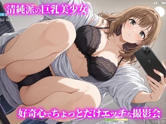 話が違う！！セクハラ調教録｜500人の下着モデル編1