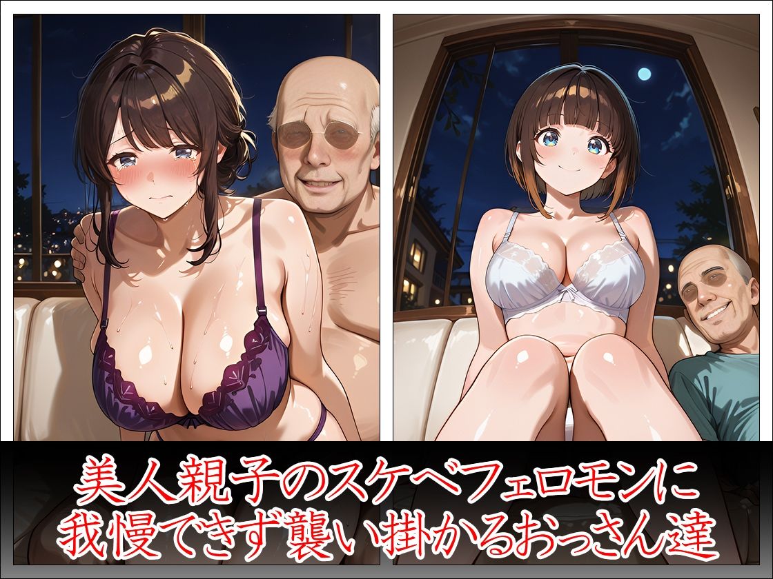 生ハメ母娘（おやこ）丼 画像5