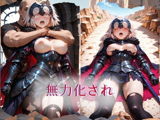 The Fallen Heroine  ジ◯ンヌ・ダルク オルタ 画像2