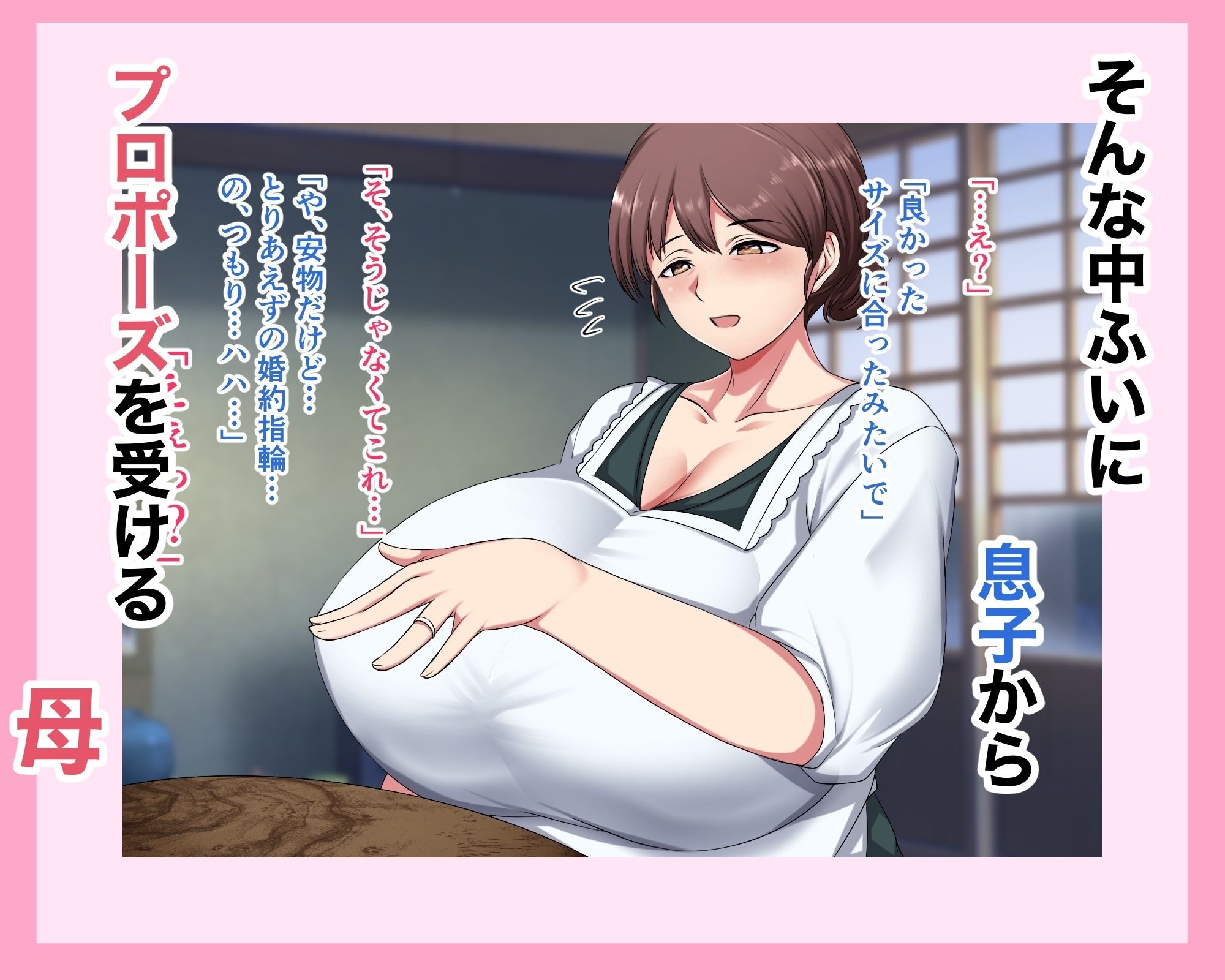 サンプル画像4:実家に帰るといっぱい甘々セックスさせてくれるお母さん(ハスラーズ) [d_706925]