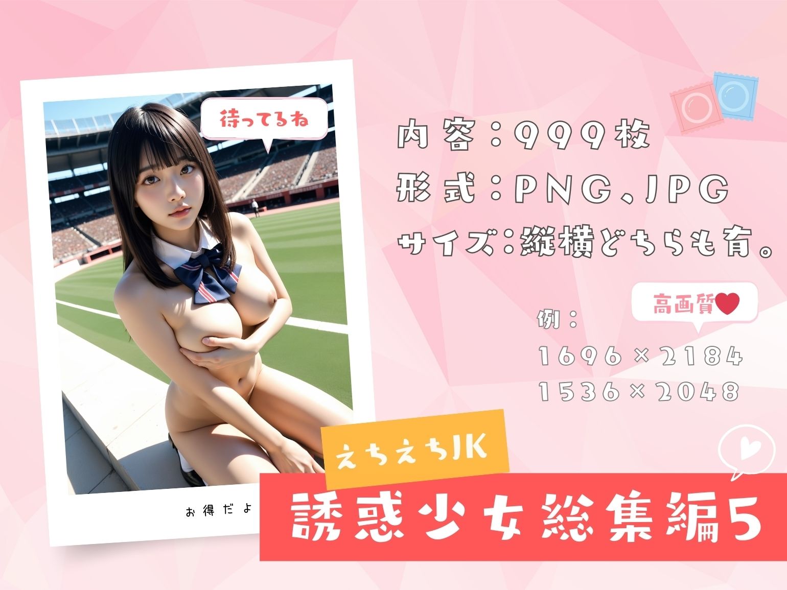 999枚！ 誘惑少女シリーズ総集編 5 - えちえちJKがあなたを誘惑 画像8