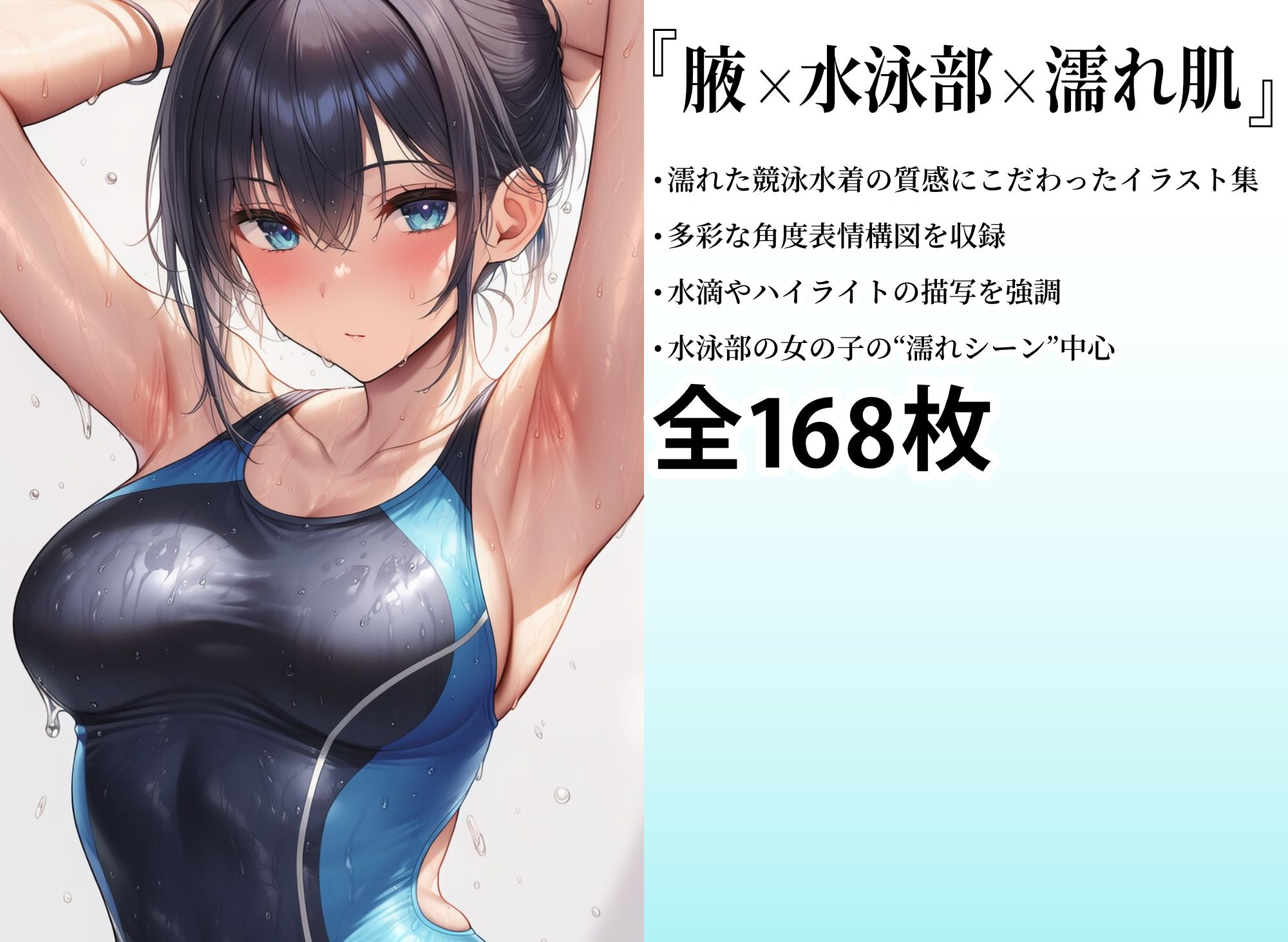 サンプル画像1:腋娘〜水泳部編〜(あ〜む☆ぴっつ) [d_706965]