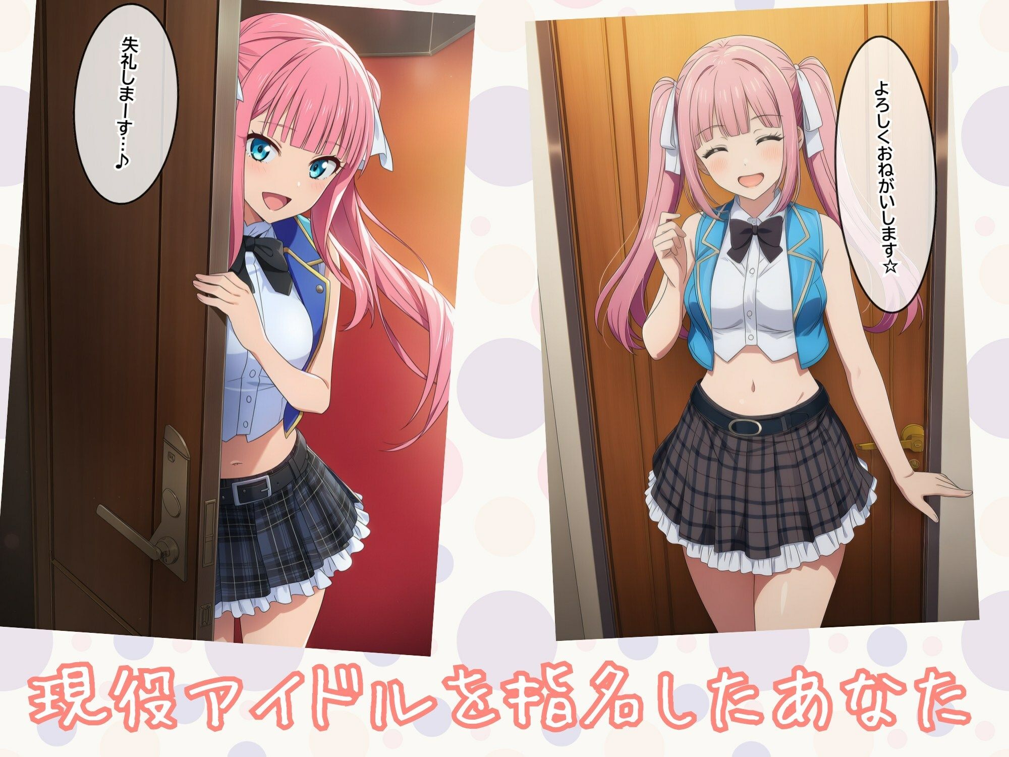 サンプル画像1:現役アイドルを指名してエッチなサービスを受けるCG集(ひまわり企画) [d_706973]