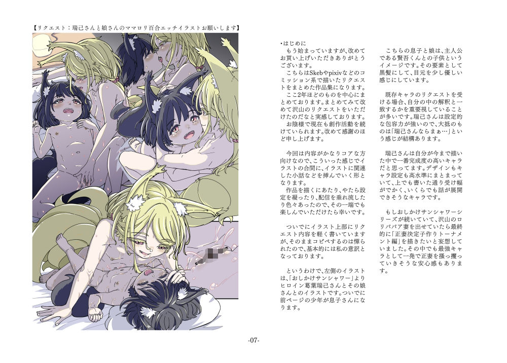 ハードボイルドよし子イラスト漫画設定資料集6