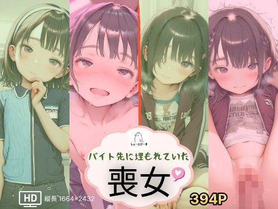 バイト先に埋もれていた喪女