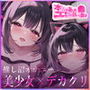 本当にあったエロい話 - 推し沼オナニー【デカクリちんぽが剥ける！揺れる！Live2Dアニメ】