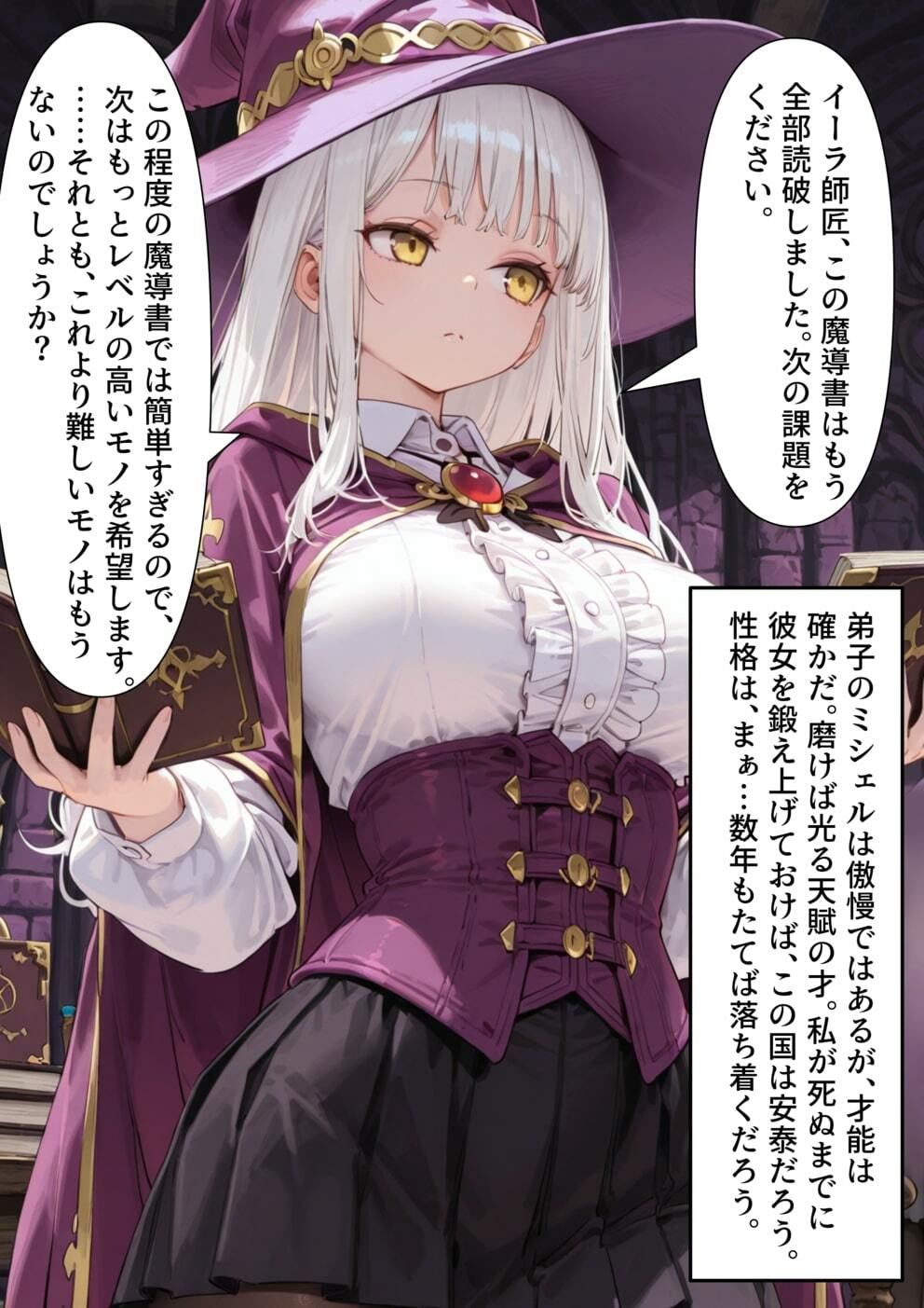 【入れ替わり】弟子に裏切られて奪われた国と地位を平和のために奪い返す話 画像2