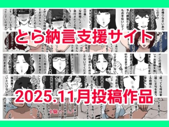 とら納言支援サイト2025.11月投稿作品 画像1
