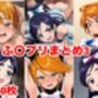 ふ〇プリまとめ3 ふ〇プリまとめ3