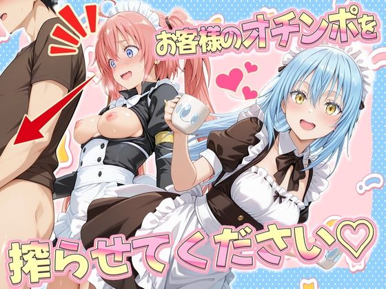 お客様のオチンポ…絞らせてください！  リ〇ル＆ミ〇ム編【ルーブル】