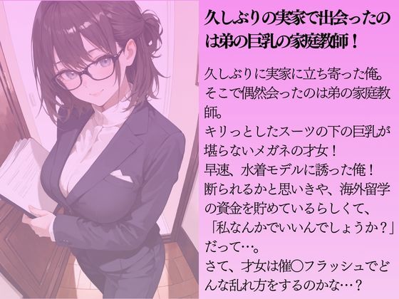 弟の巨乳の家庭教師を水着撮影と言って呼び出してみた 画像1