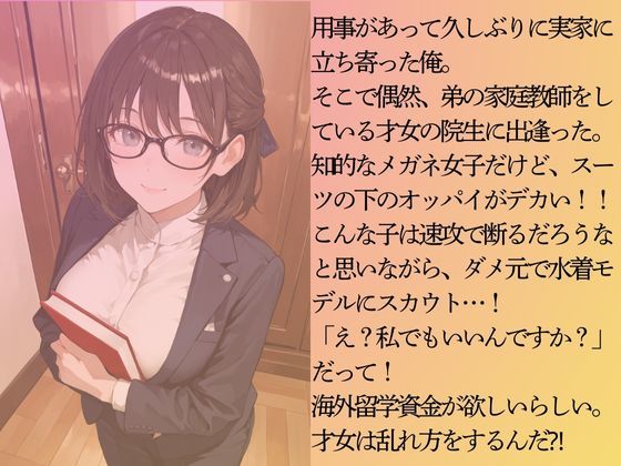 弟の巨乳の家庭教師を水着撮影と言って呼び出してみた 画像3