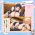 お客様のオチンポ…絞らせてください！  直〇・ア〇ナ編