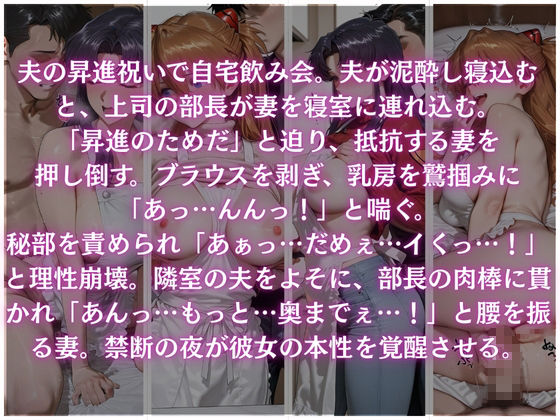 夫の上司に寝取られた人妻たち 画像1