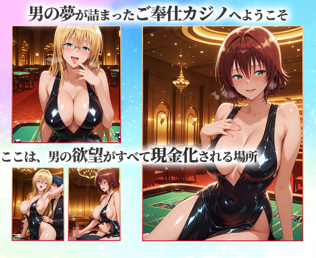 カジノガール〜二人の極上ガールにお精子ピュピュっと搾り取られる！  御〇・テ〇アーユ 画像1