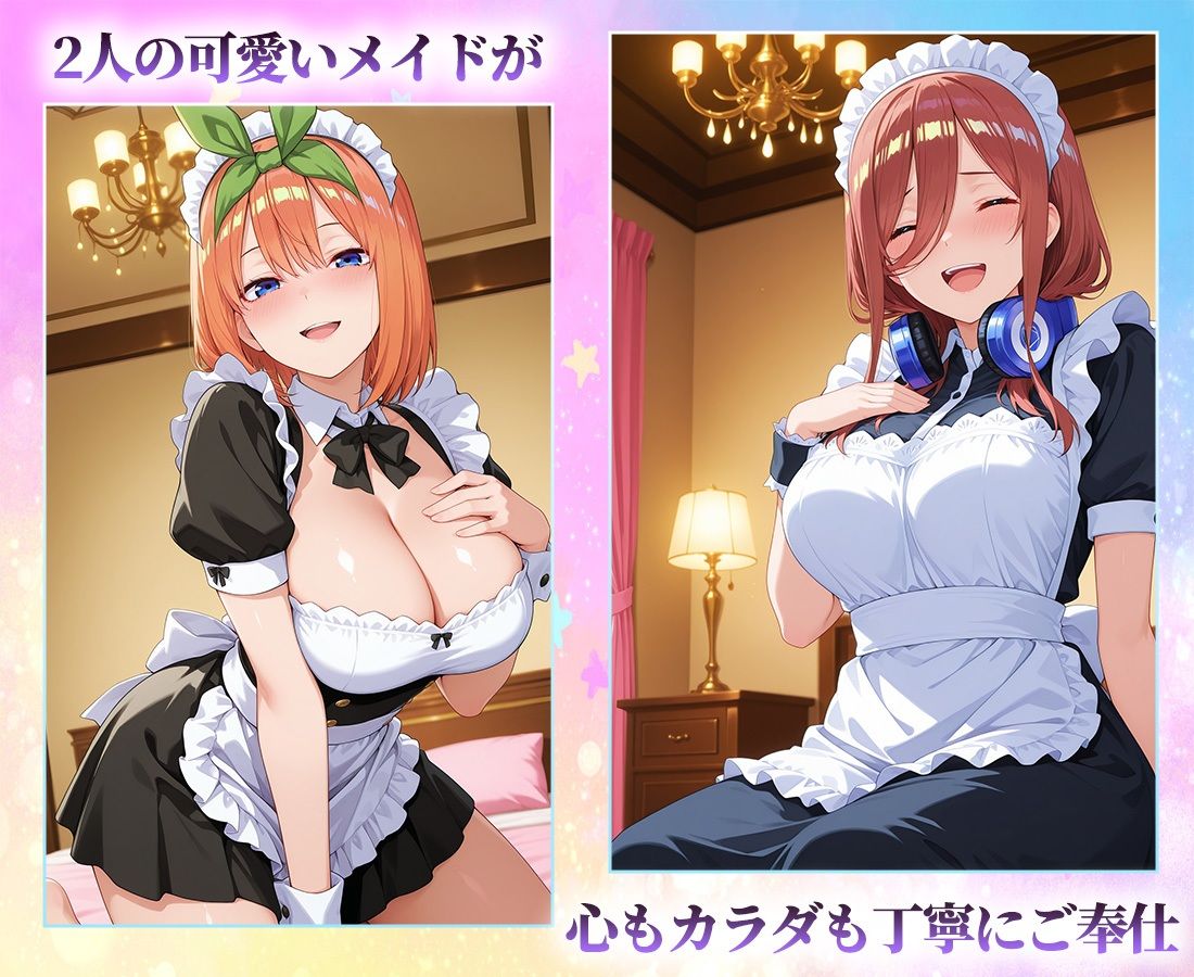 ご奉仕メイド〜二人の極上美女メイドにお精子ピュピュっと搾り取られる！  三〇・四〇 サンプル1