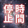 顔射便り  時間停止セット