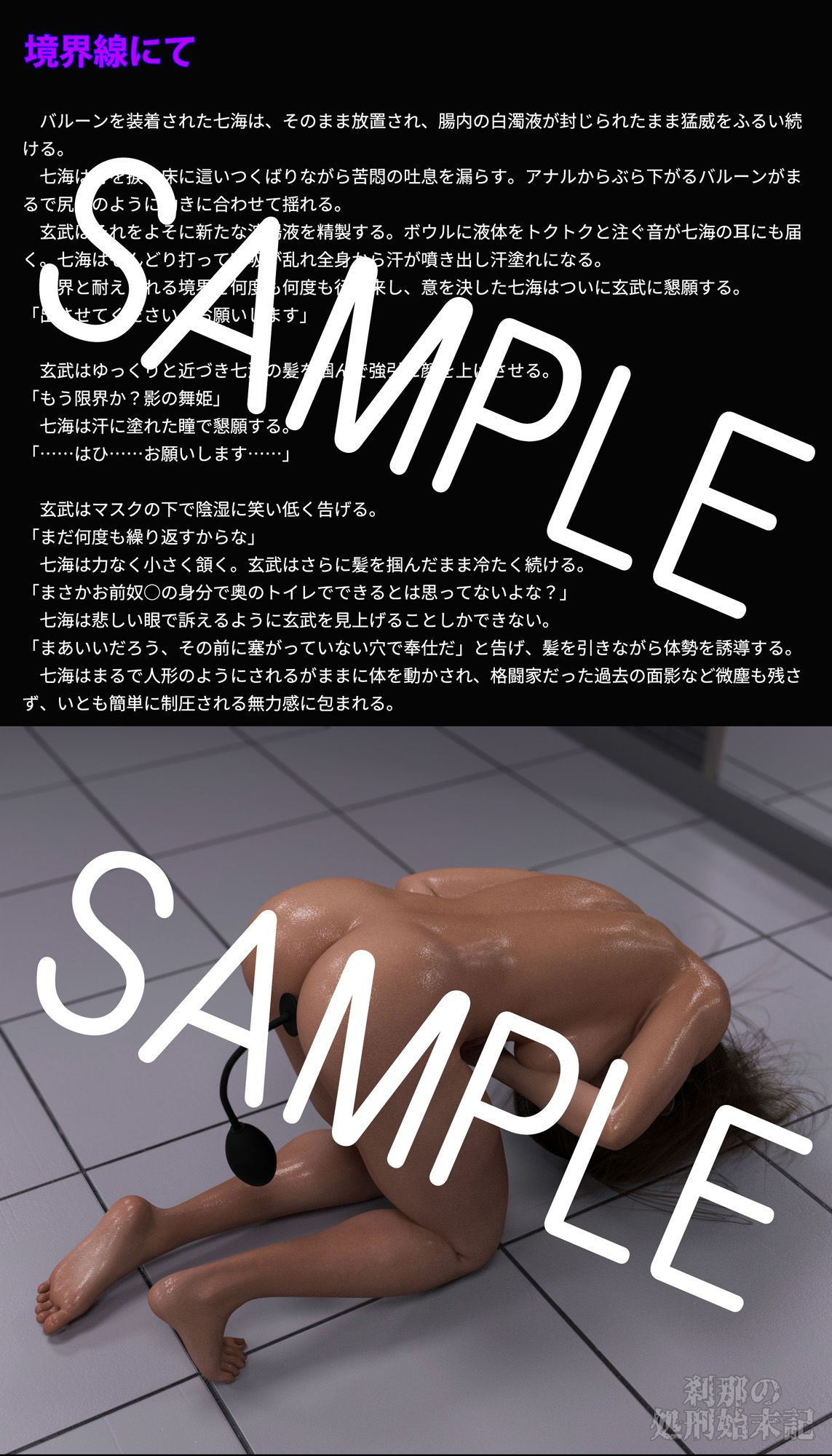 刹那の処刑始末記 四宮七海編 （3）  坩堝・前編 画像2