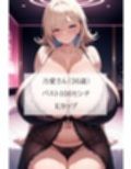 爆乳おっぱい人妻専門フーゾクに行ったら天国だった件3〜乃愛さん・仁菜さん・菖蒲さん編〜＜セリフ付CG集＞