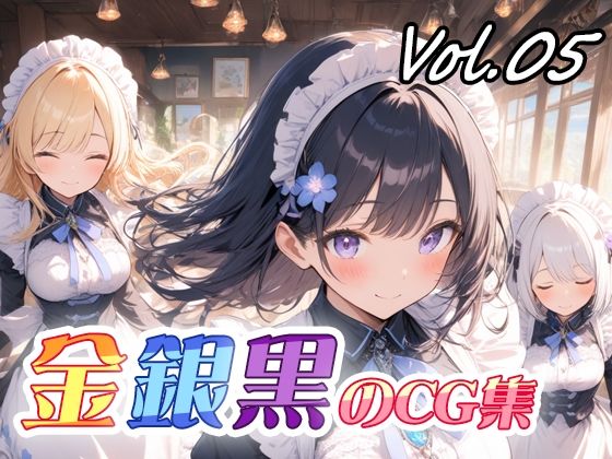 【無料エロ漫画】金銀黒のCG集vol05(ねこねこ55島) d_707338