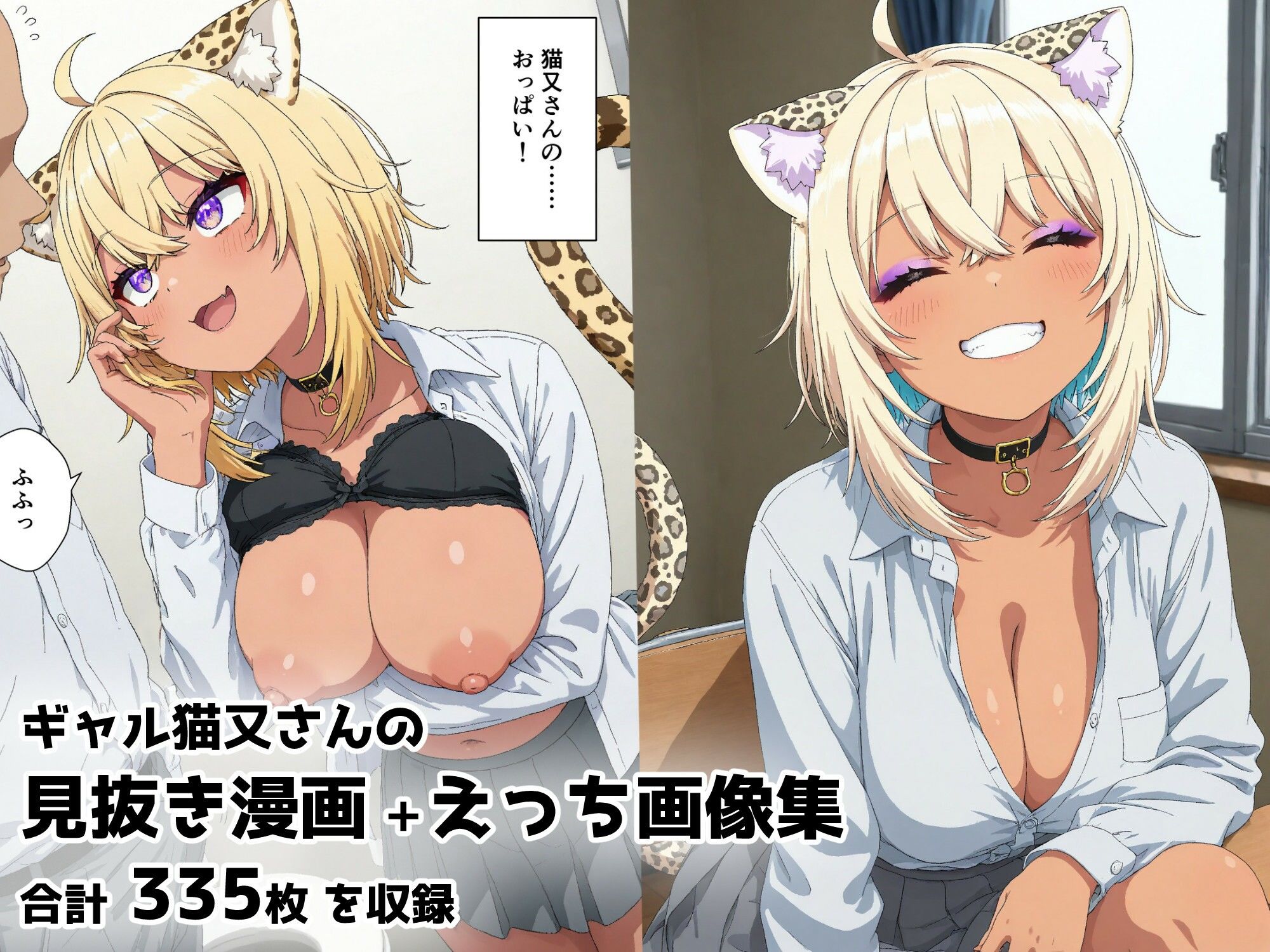 サンプル画像1:ギャルの猫又さんで見抜き＆えっち(Minuki Creating Machine) [d_707388]