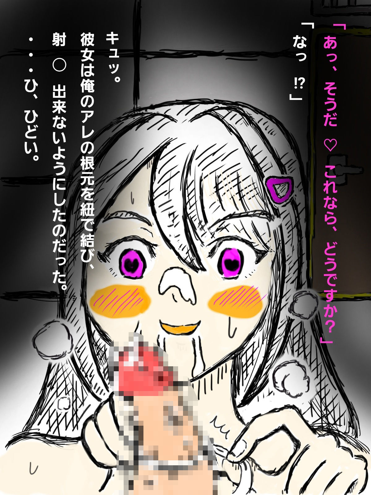 ヤンデレ女子に童〇を奪われた話_8