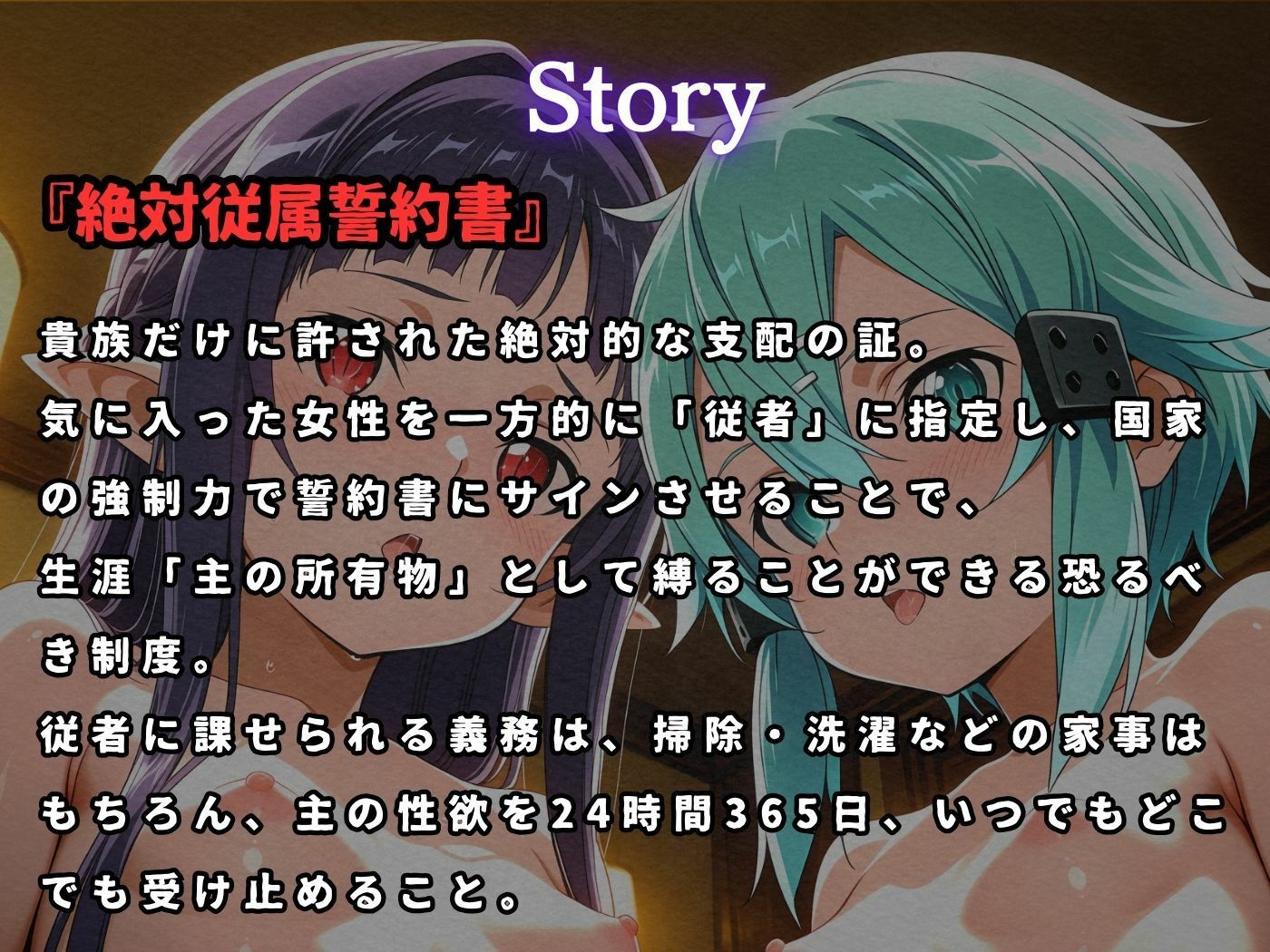 絶対従属誓約書 〜堕ちゆく従者たちの奉仕録〜【シ〇ン＆ユ◯キ編】1