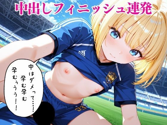 学園の生意気貧乳スポーツ少女20人を着衣のまま徹底わからせ調教 エロ漫画10